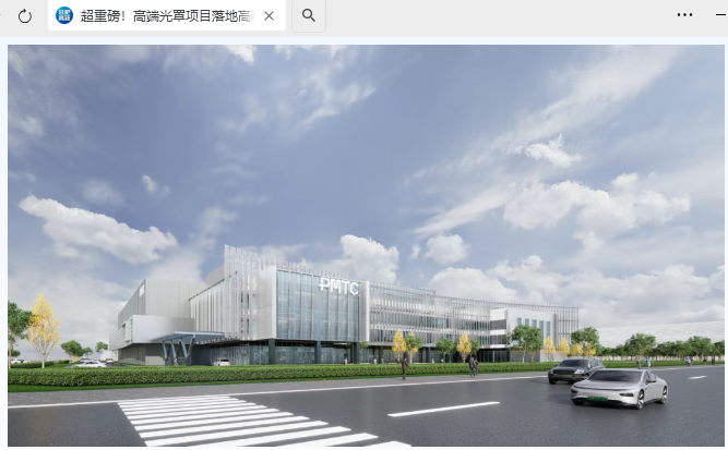 总投资 120 亿元的晶镁半导体高端光罩项目落户合肥,降低“卡脖子”风险