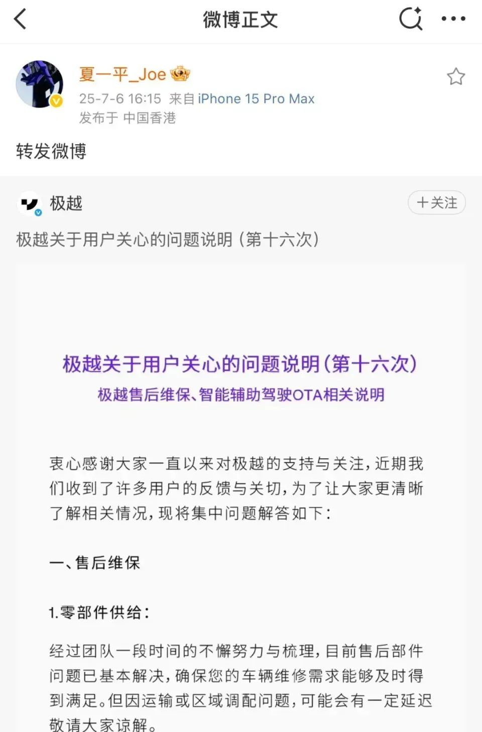 车辆远程控制功能出现异常！极越汽车致歉