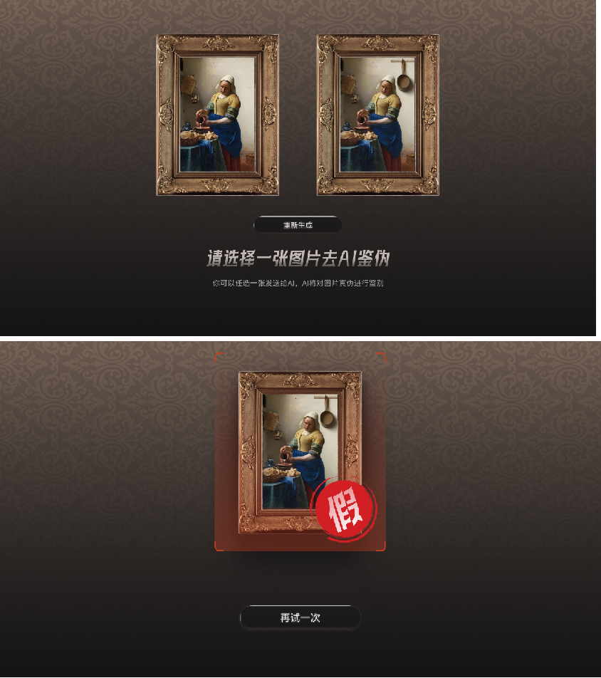 圖說:合合信息AIGC圖像鑒別技術秒辨名畫真偽