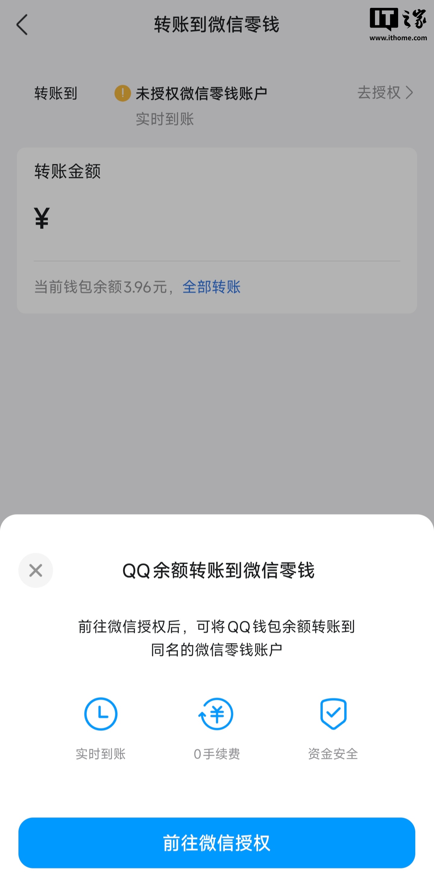 手机 QQ 已支持将钱包余额直接转到微信零钱，0 手续费