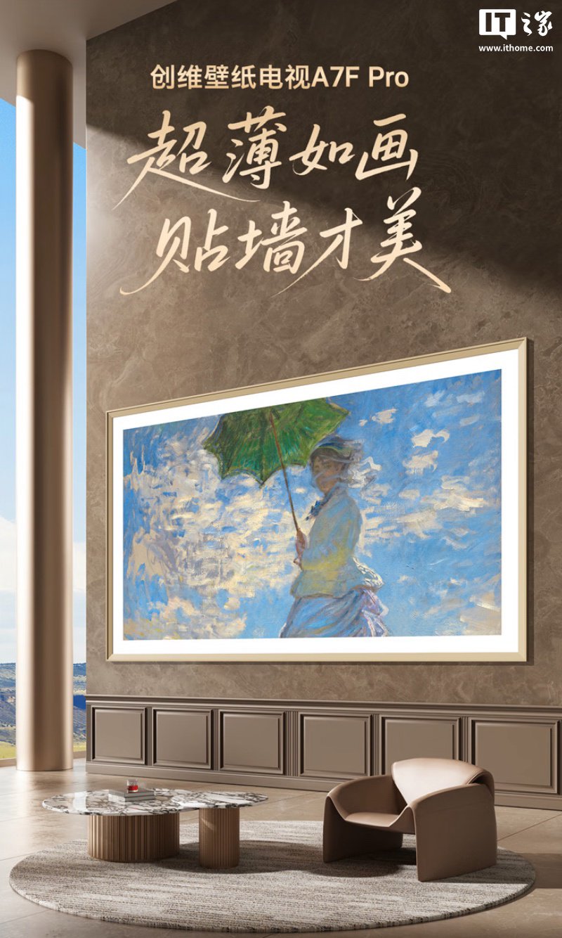 搭京东方定制 QD-Mini LED“类纸屏”,8999 元起创维 A7F Pro 系列电视发布可选 65-100 英寸