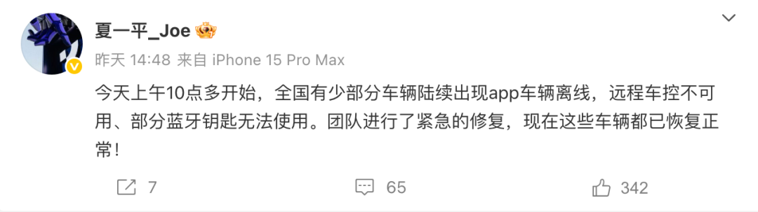 车辆远程控制功能出现异常！极越汽车致歉