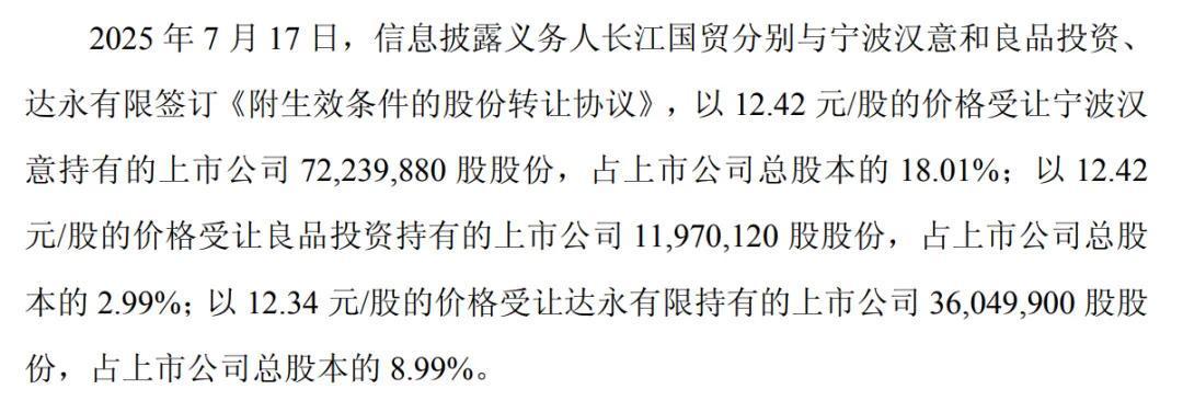 来源:良品铺子公告