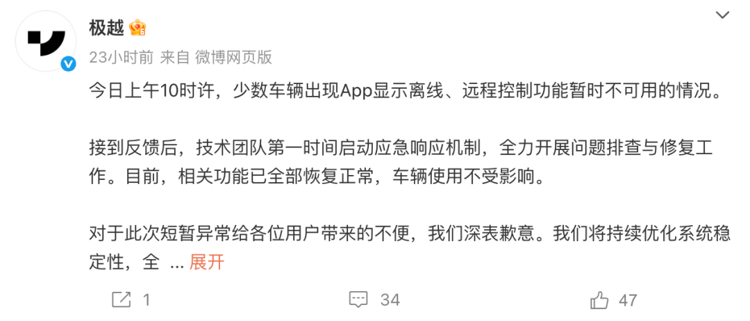 车辆远程控制功能出现异常！极越汽车致歉