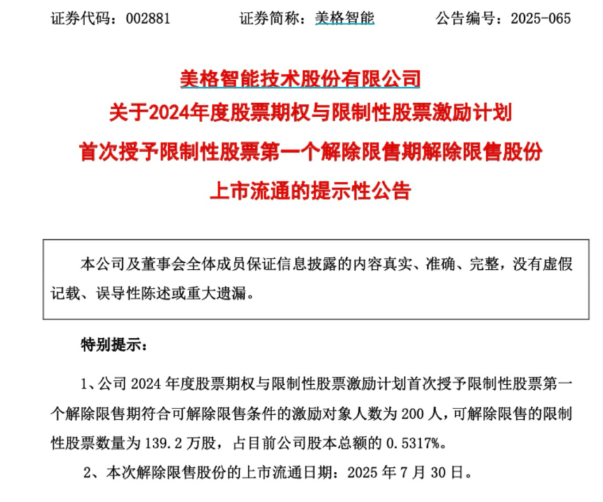来源:美格智能官网