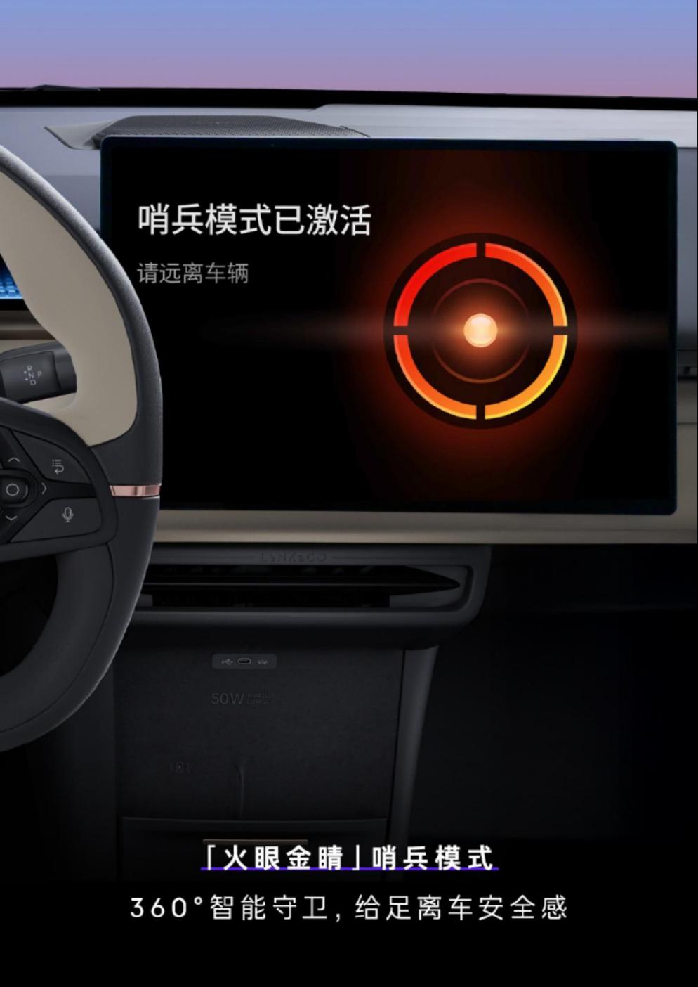 领克Z20推送OTA 1.9.0 新增哨兵模式等功能