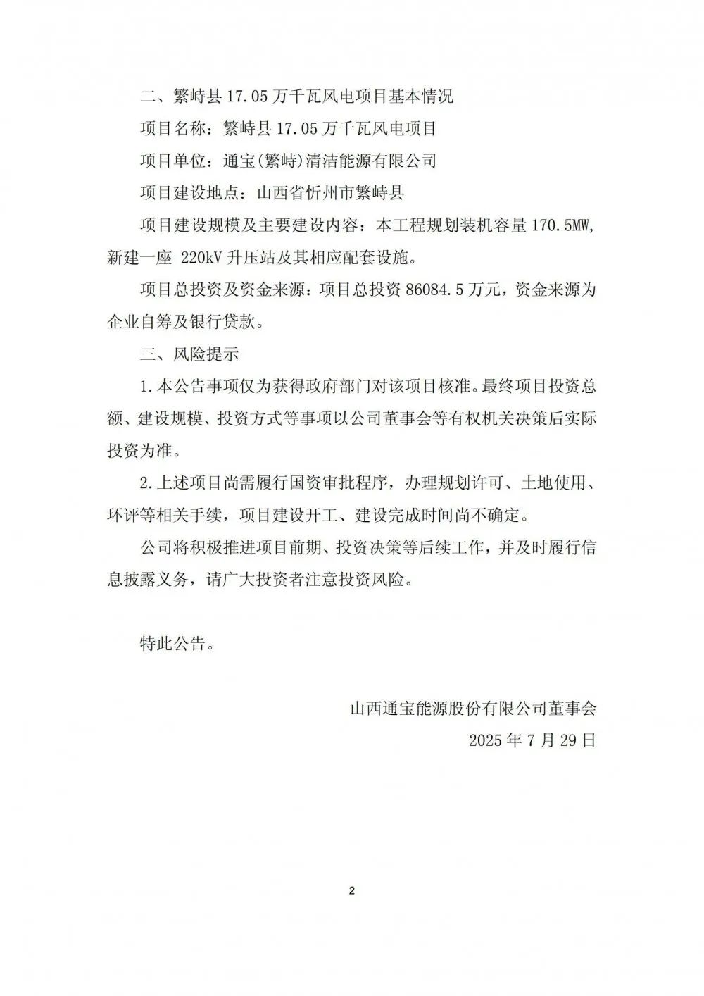 来源:通宝能源