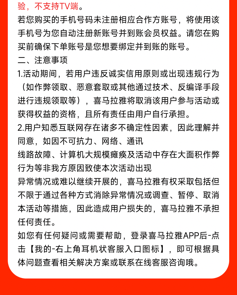 天猫喜马拉雅 VIP 联合会员全款预售 8 月 4 日到账券后 158 元领 10 元券