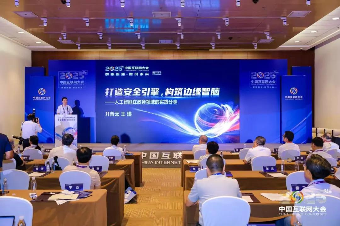 人工智能终端高质量发展论坛现场