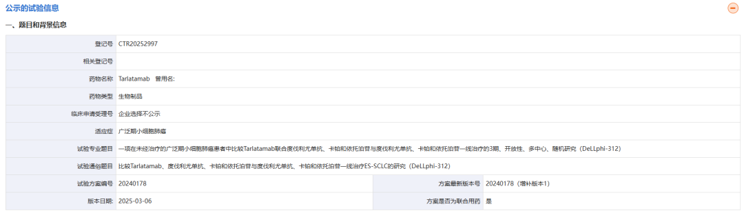 截图来源:药物临床试验登记与信息公示平台