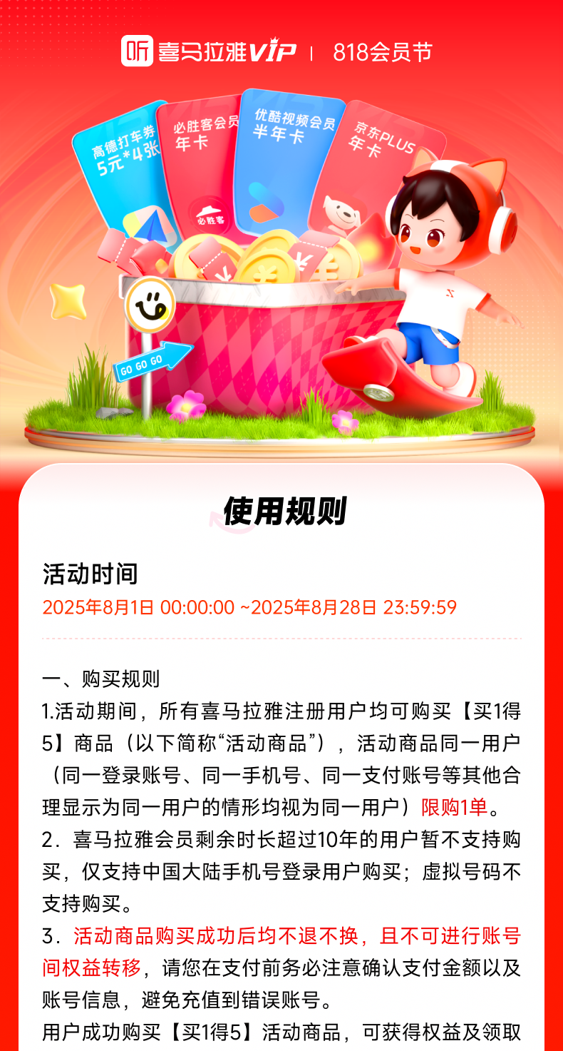 天猫喜马拉雅 VIP 联合会员全款预售 8 月 4 日到账券后 158 元领 10 元券