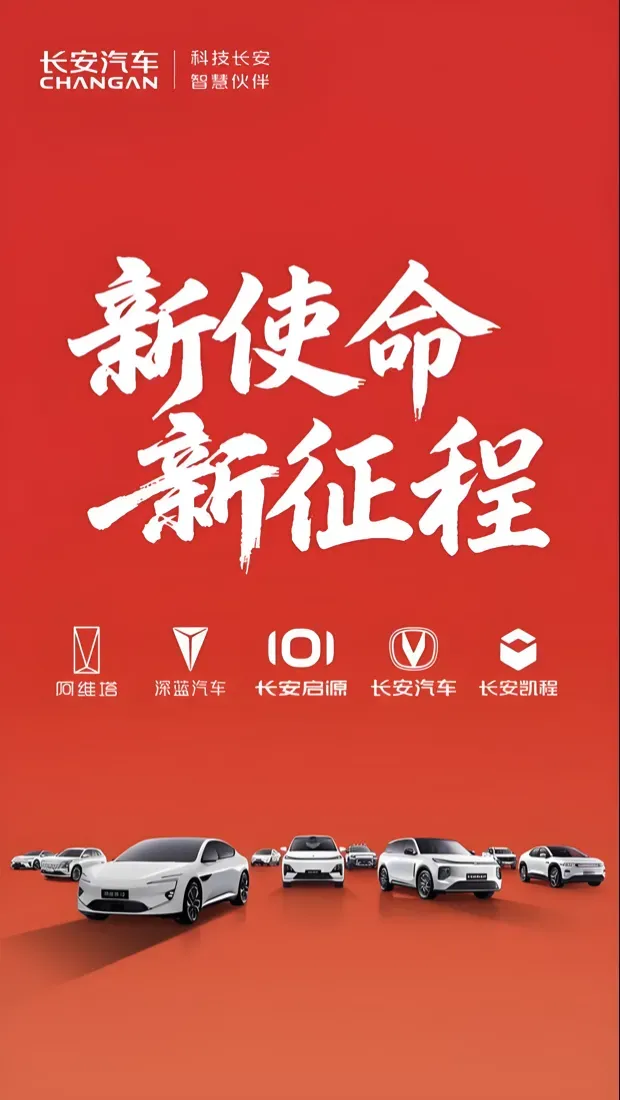 中国长安汽车集团正式成立 其商用车品牌长安凯程将加速转型