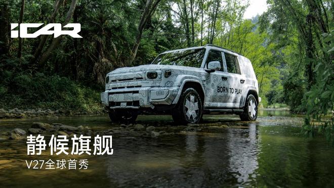 奇瑞iCAR V27最新预告图公布：中大型硬派SUV，8月1日迪拜首秀