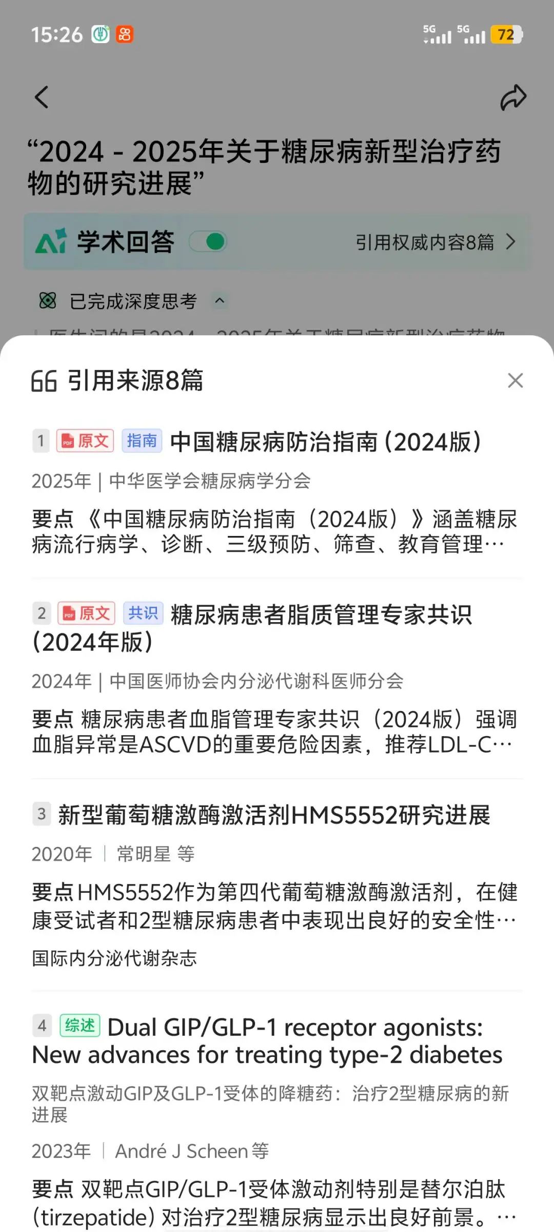 阿里推出 AI 医学助手 App“氢原子”:收录千万级核心期刊文献,还可查疾病、找药品