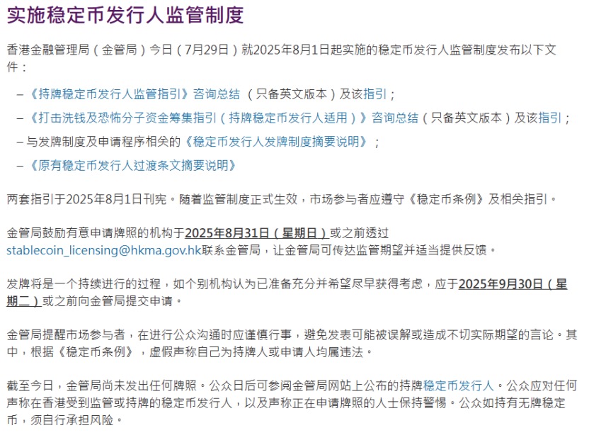 图片来源:香港金管局网站