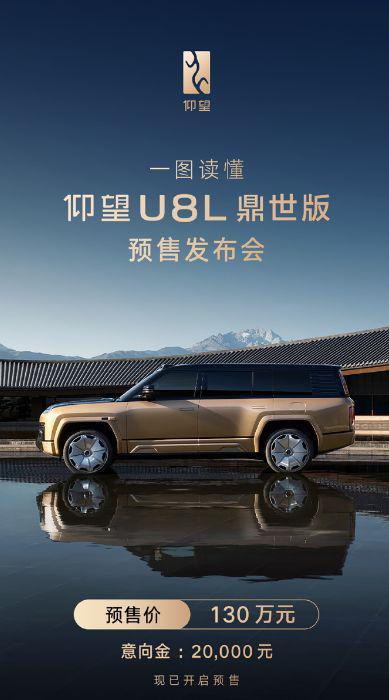 比亚迪仰望官宣！这一车型开启预售，预售价130万元