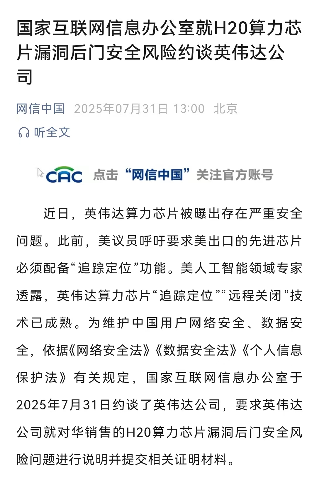 图片来源:网信中国官方微信号