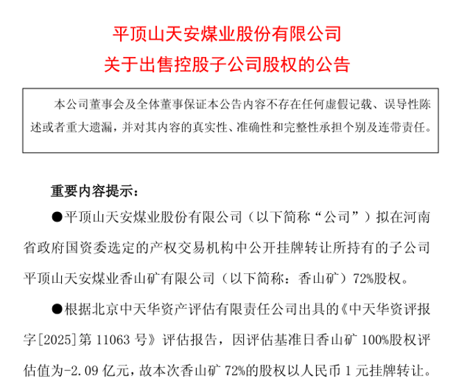 资料来源:平煤股份公司公告、财联社整理