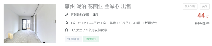 惠州泷珀花园在售房源 图片来源:链家