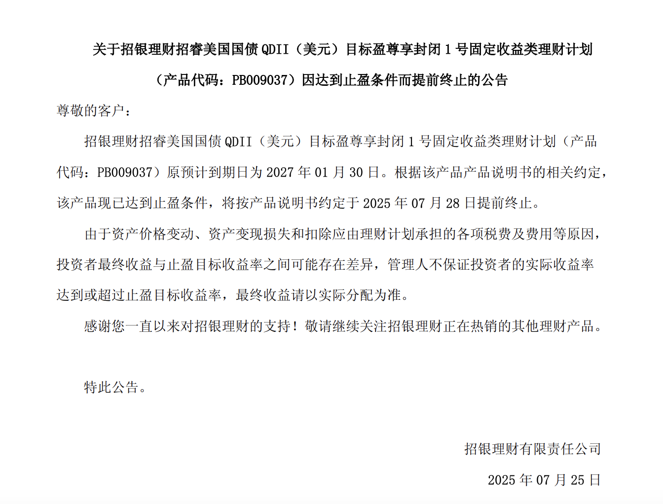 来源:招商银行官网