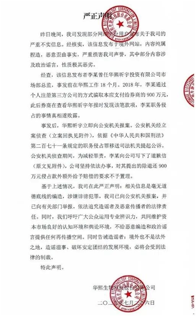 图片来源:华熙生物官方微博