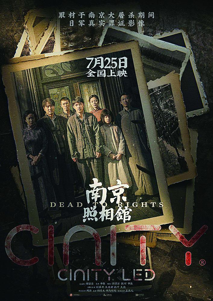 《南京照相馆》海报、剧照