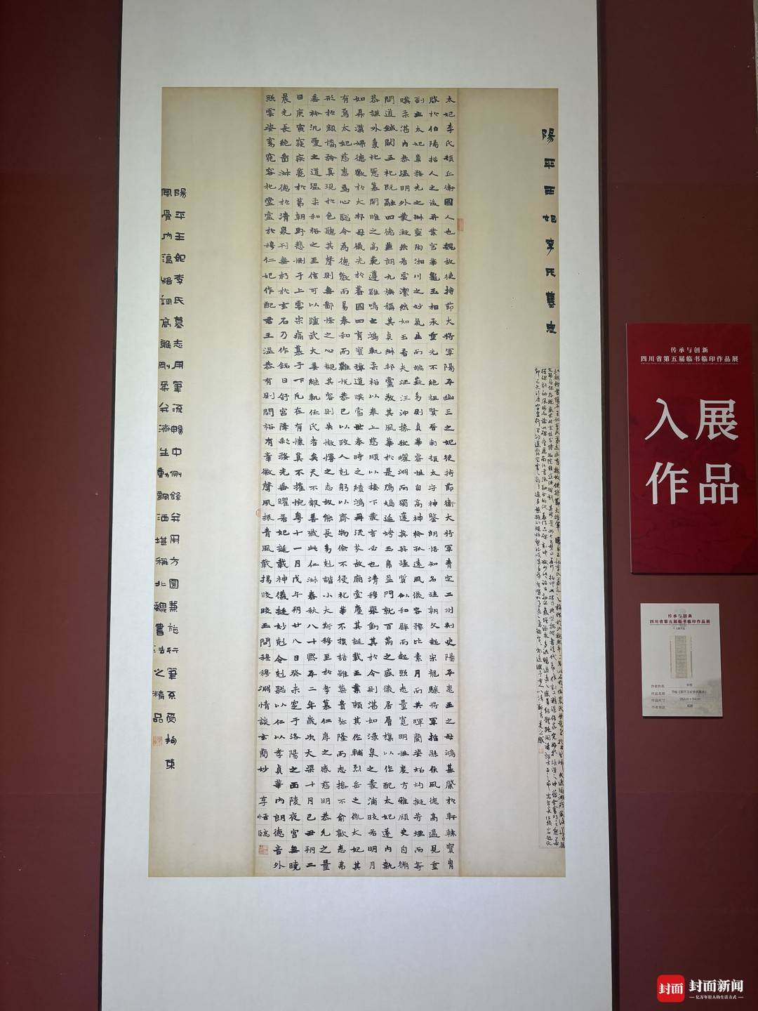 李恬《陽平王妃李氏墓誌》