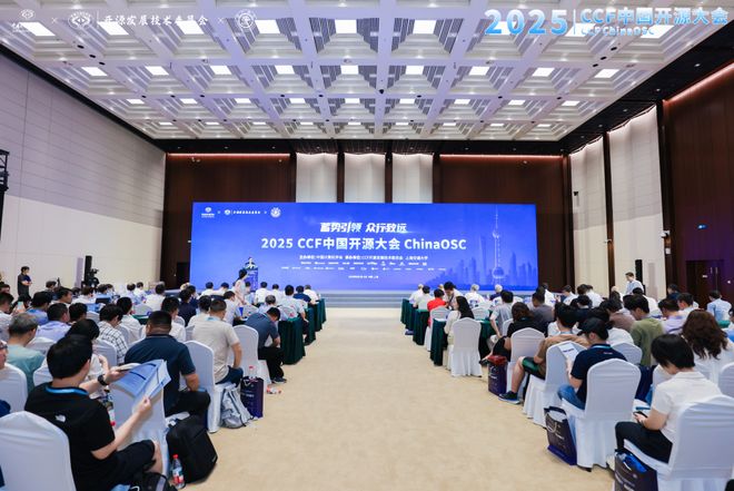 2025 CCF中国开源大会现场。 上海交通大学 供图