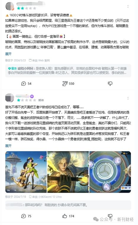 图片来源:TapTap《王者荣耀星之破晓》游戏评论区