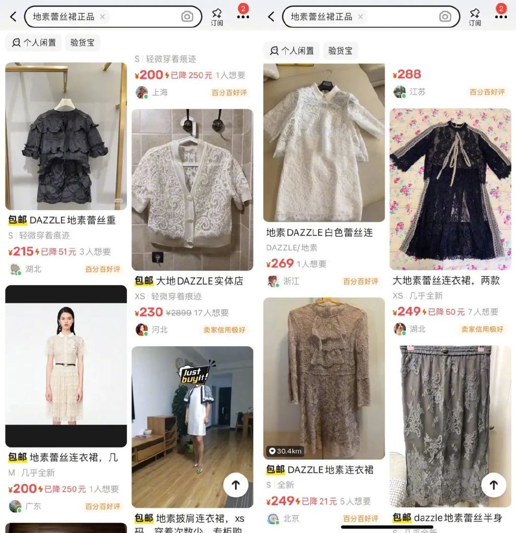 图源:闲鱼