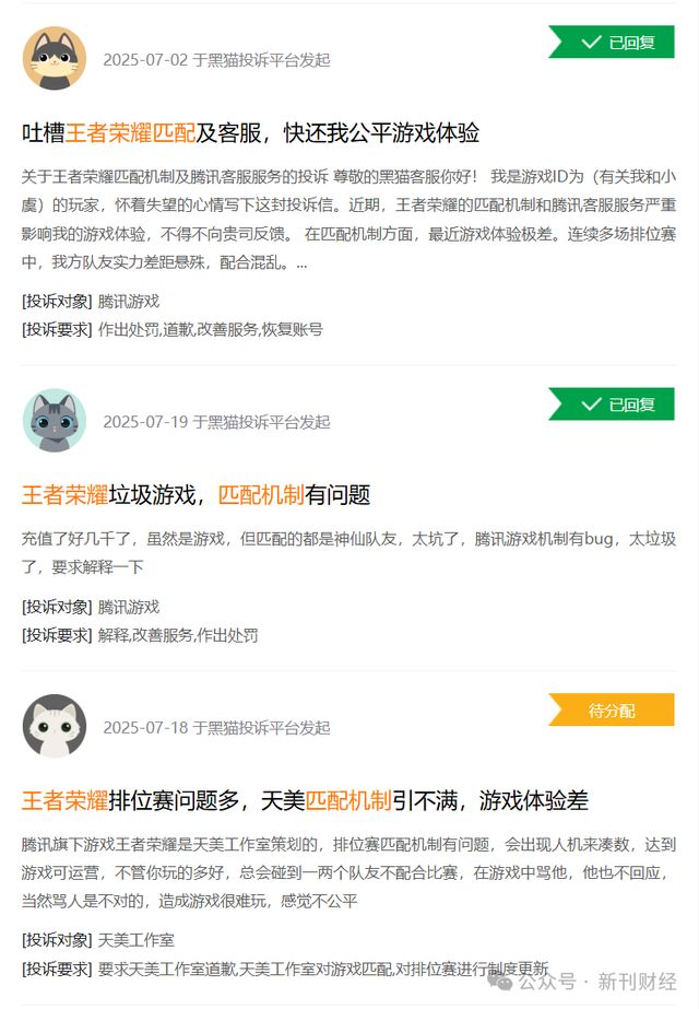 图片来源:黑猫投诉平台