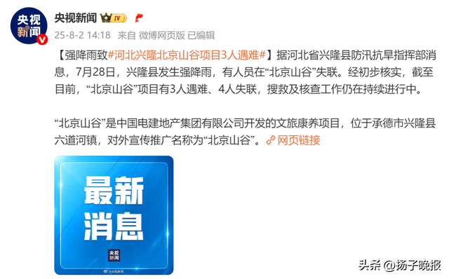 来源:九派新闻综合“中国电建”官微、央视新闻
