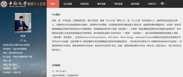 图片来源:中南大学官网