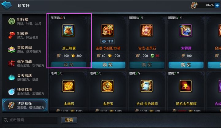 乱斗西游2平民玩家凌云币获取全攻略
