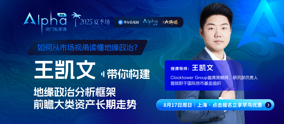 Clocktower:影响深远!特朗普重塑全球安全、贸易与货币三重秩序