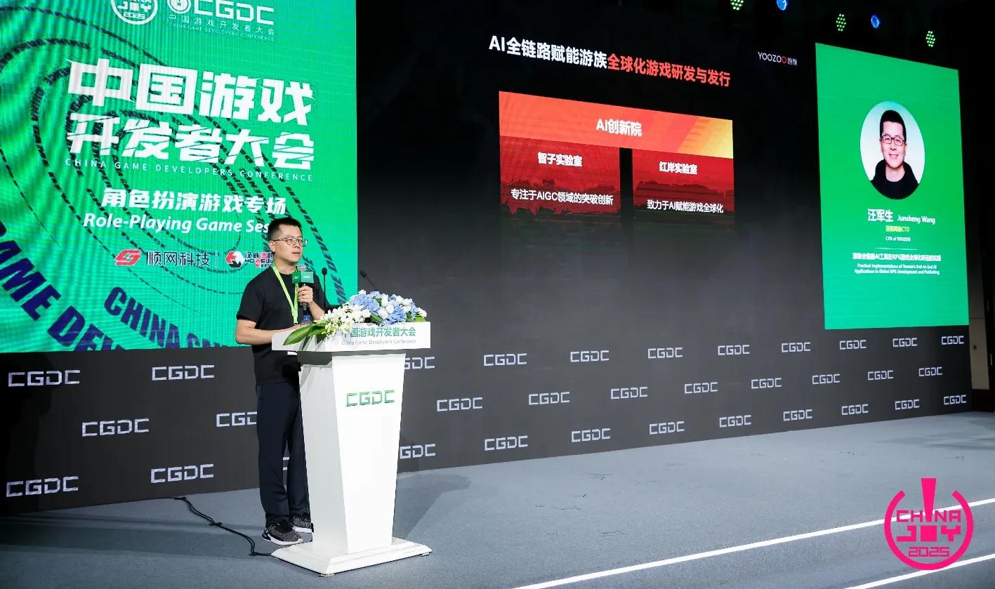 游族网络CTO汪军生 演讲现场