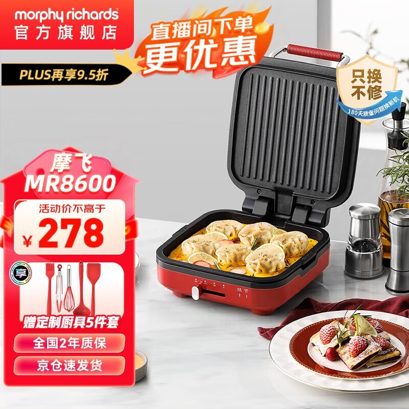 摩飞MR8600电饼铛(高贵红)京东促销275元