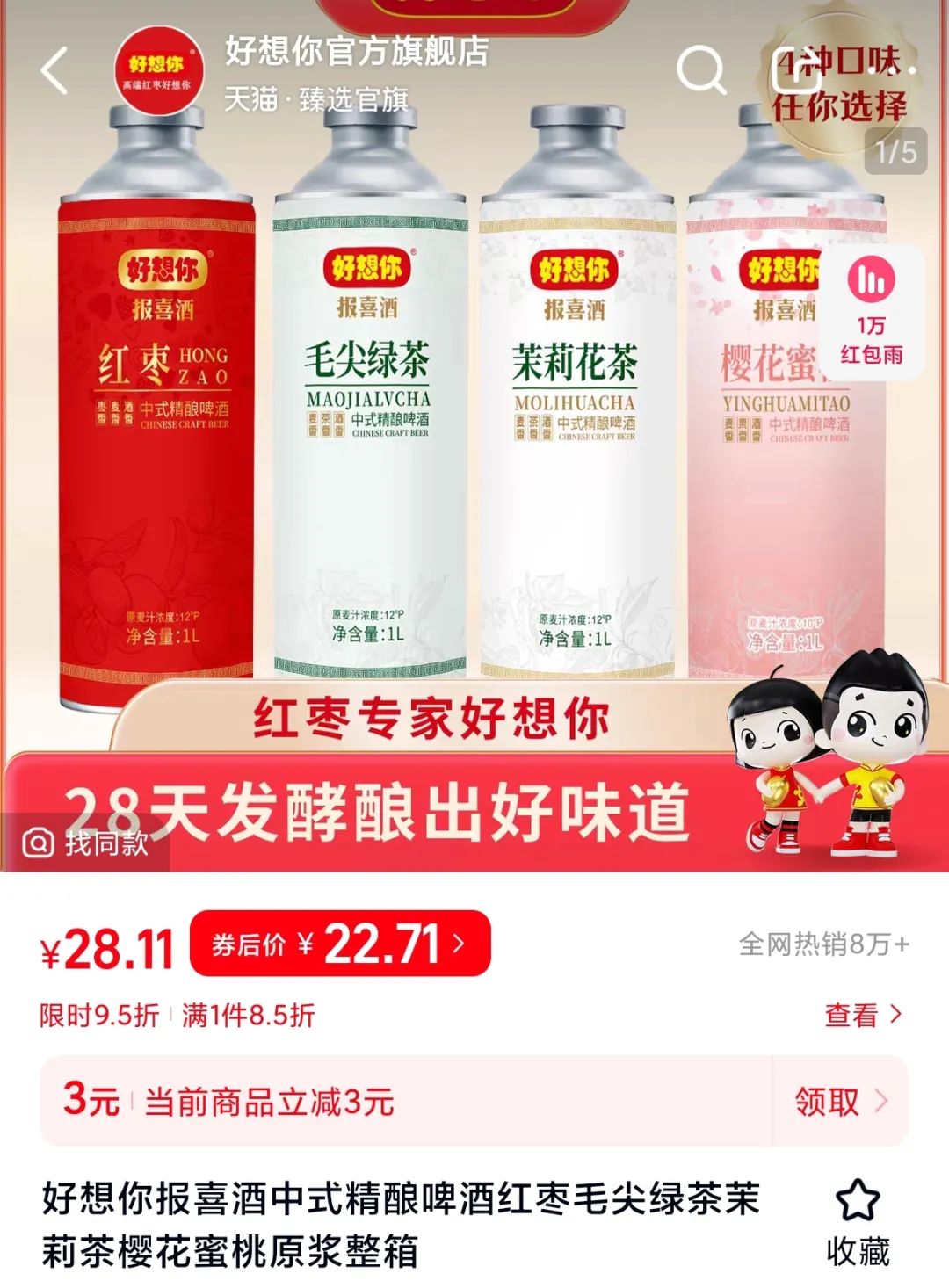 来源:天猫APP