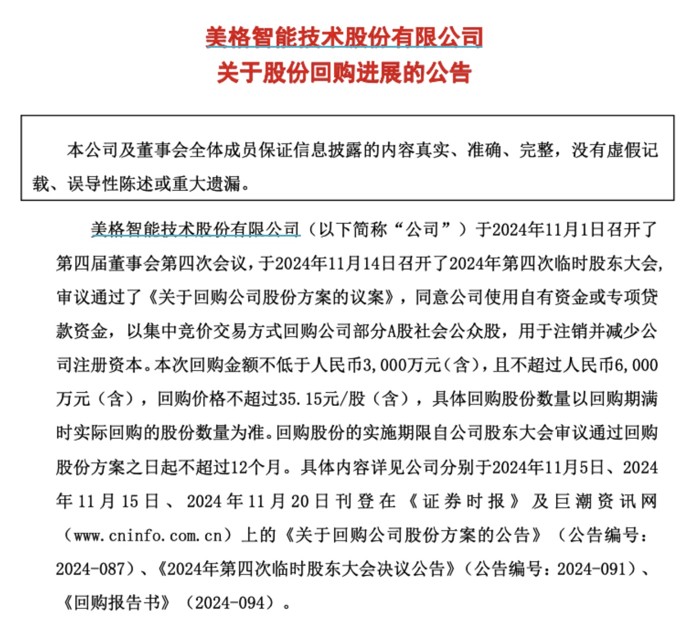 (来源:美格智能官方文件)