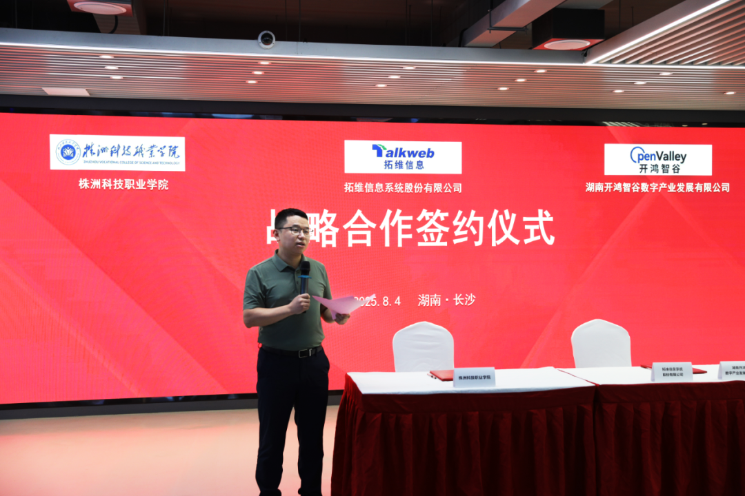 图/拓维信息副总裁、开鸿智谷总裁廖秋林致辞