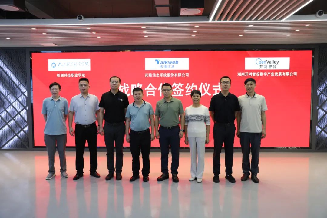 图/株洲科技职业学院董事长王贵义一行莅临拓维信息