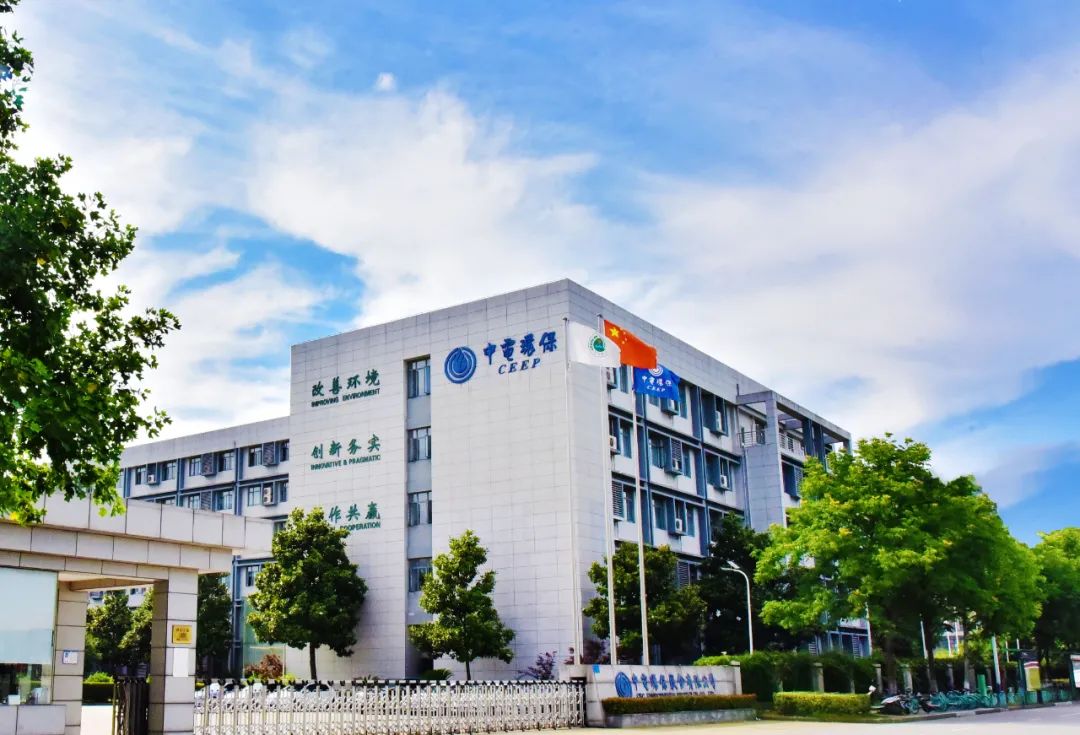 来源:中电环保股份有限公司
