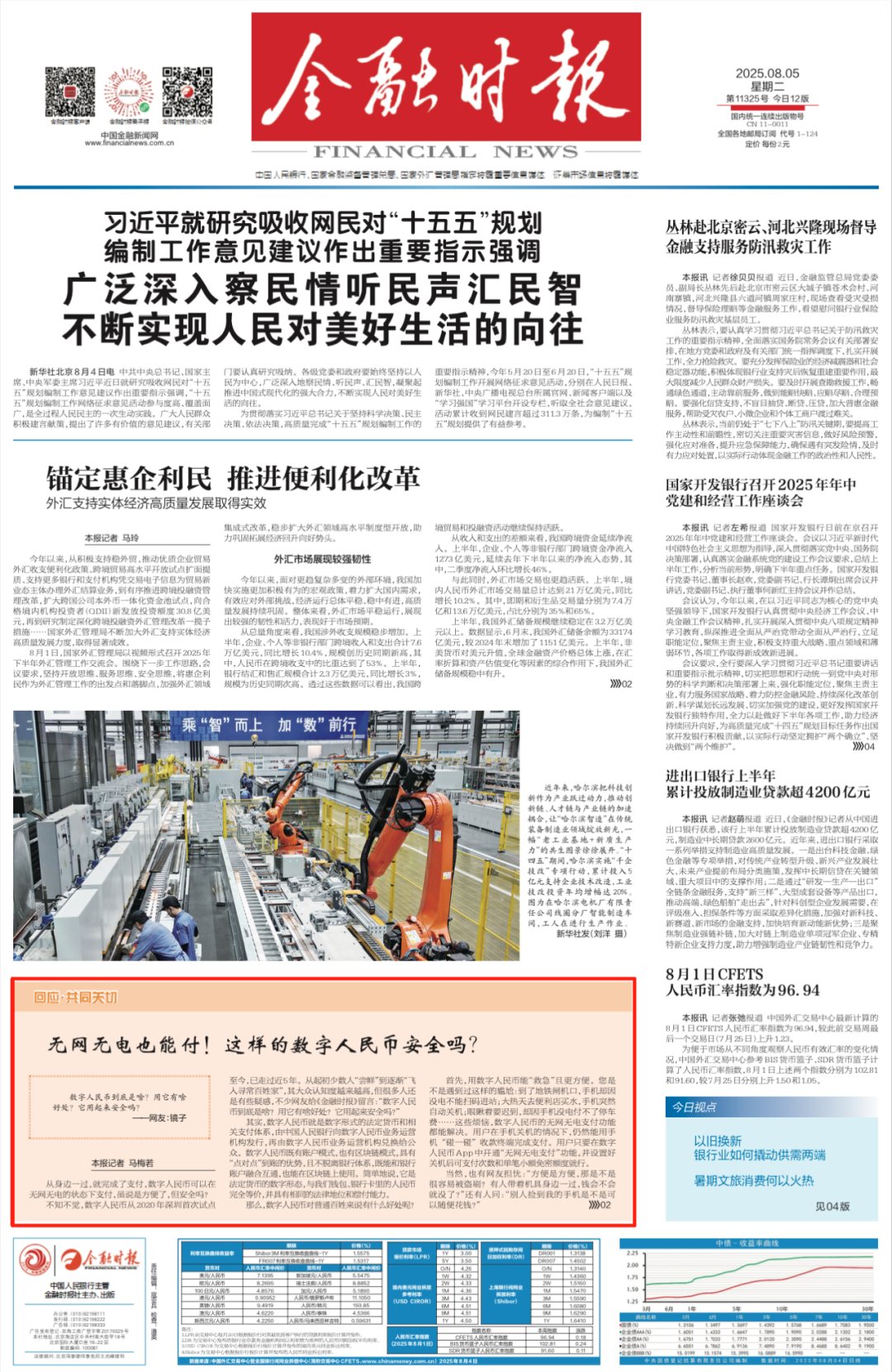无网无电也能付!这样的数字人民币安全吗?