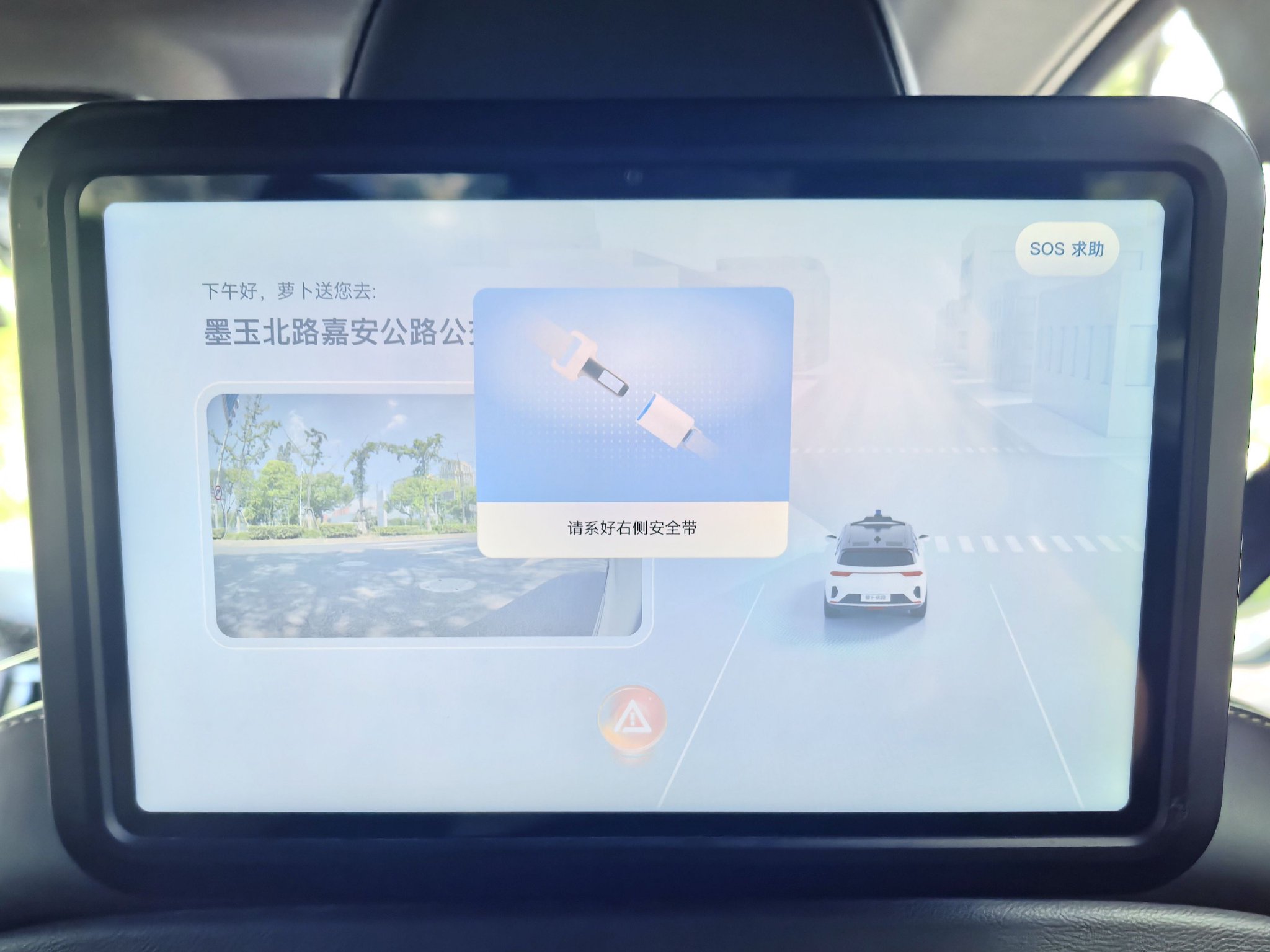 车内安全提醒。新京报贝壳财经记者俞金旻摄