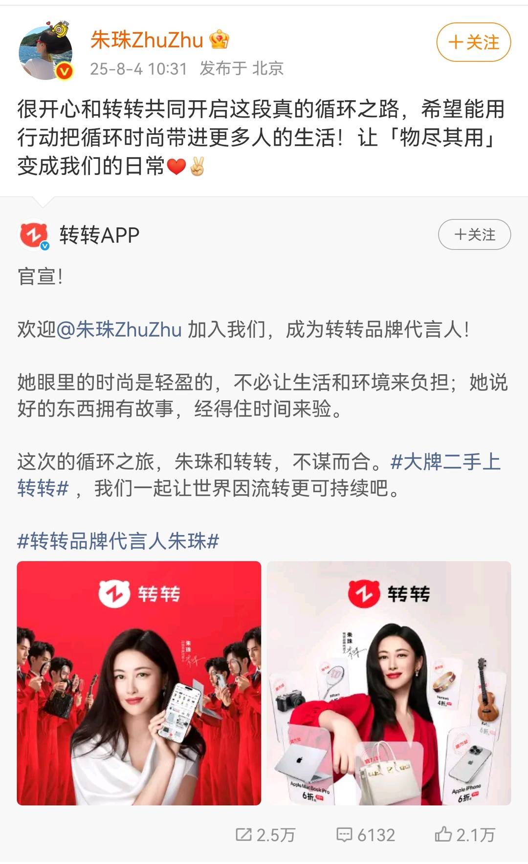 明星效应赋能多品类交易生态 加速推动二手消费新潮流丨新经济观察