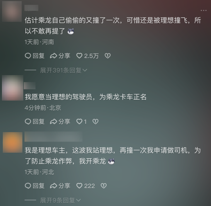 ▲ 乘龙汽车抖音视频评论区