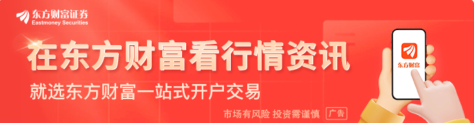 (文章来源:财联社)