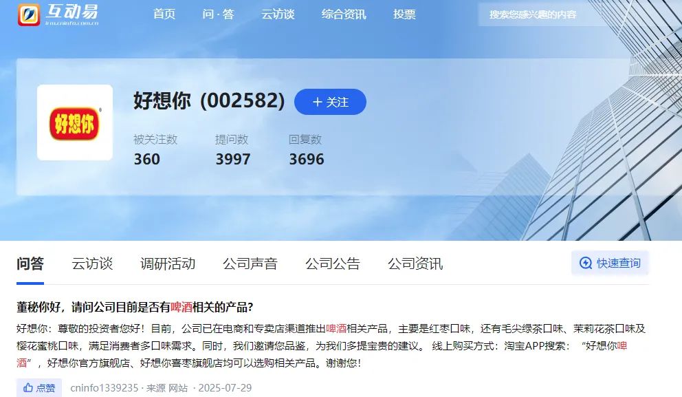 来源:互动易平台