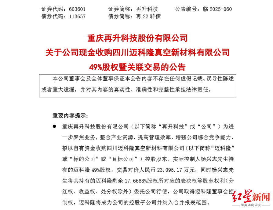 ▲图源:再升科技公告