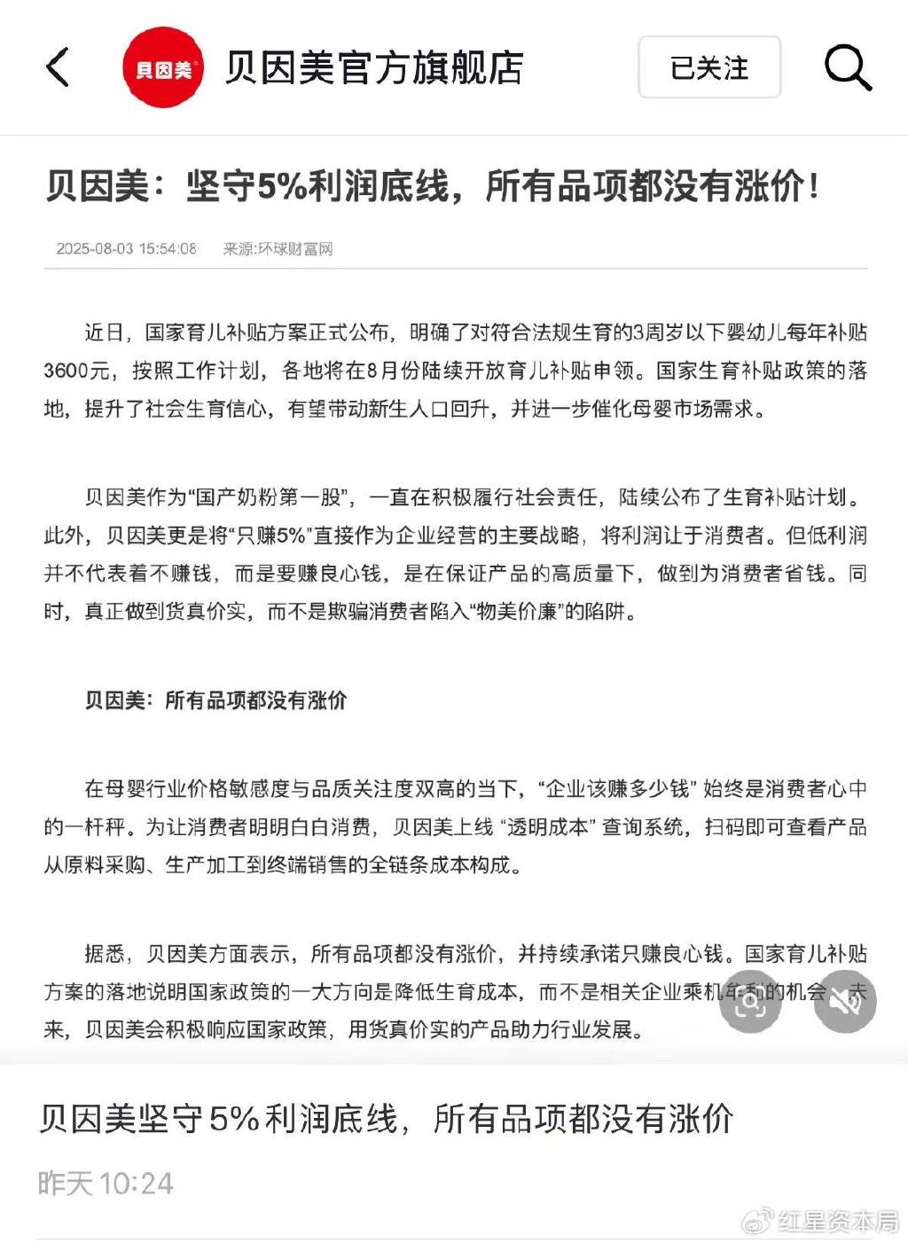 图片来自贝因美官方旗舰店抖音账号